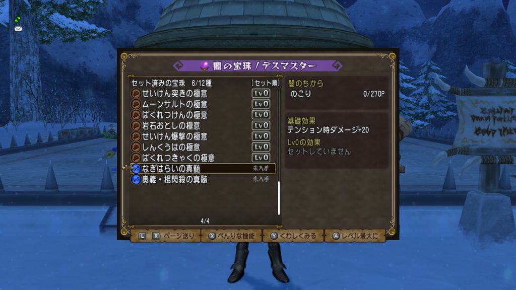 Ver5 2 新宝珠の入手場所一覧 ドラクエ10ブログ ウェイル ミーティアのアストルティアリサーチ