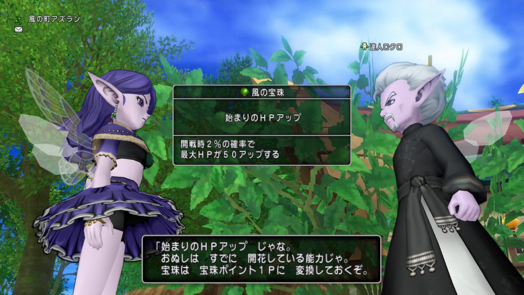 宝珠 始まりのｈｐアップの入手調査 ドラクエ10ブログ ウェイル ミーティアのアストルティアリサーチ