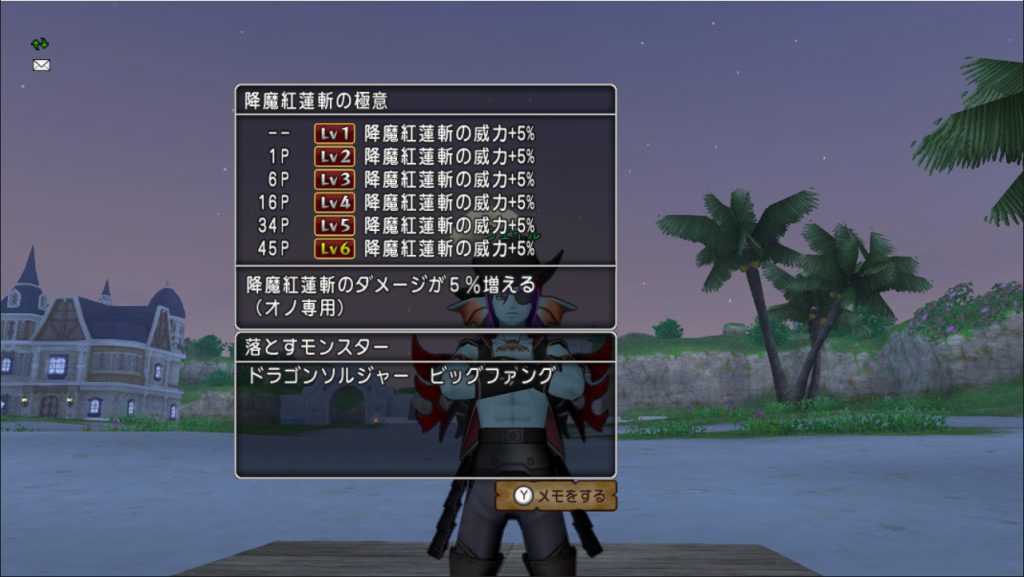 宝珠 降魔紅蓮斬の極意を落とすモンスター ドラクエ10ブログ ウェイル ミーティアのアストルティアリサーチ