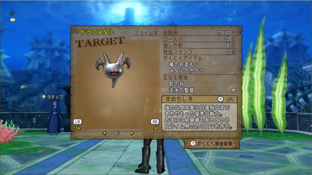 竜のおまもりをメタルドラゴから集めてみました ドラクエ10ブログ ウェイル ミーティアのアストルティアリサーチ