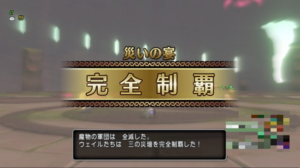 万魔の塔 三の災壇完全制覇出来ました ドラクエ10ブログ ウェイル ミーティアのアストルティアリサーチ