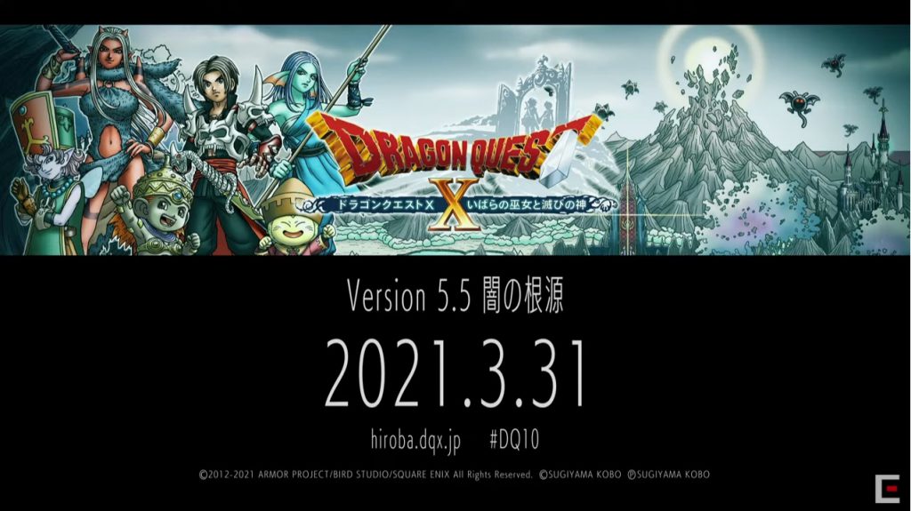 ドラゴンクエスト10Ver5.5リリース日