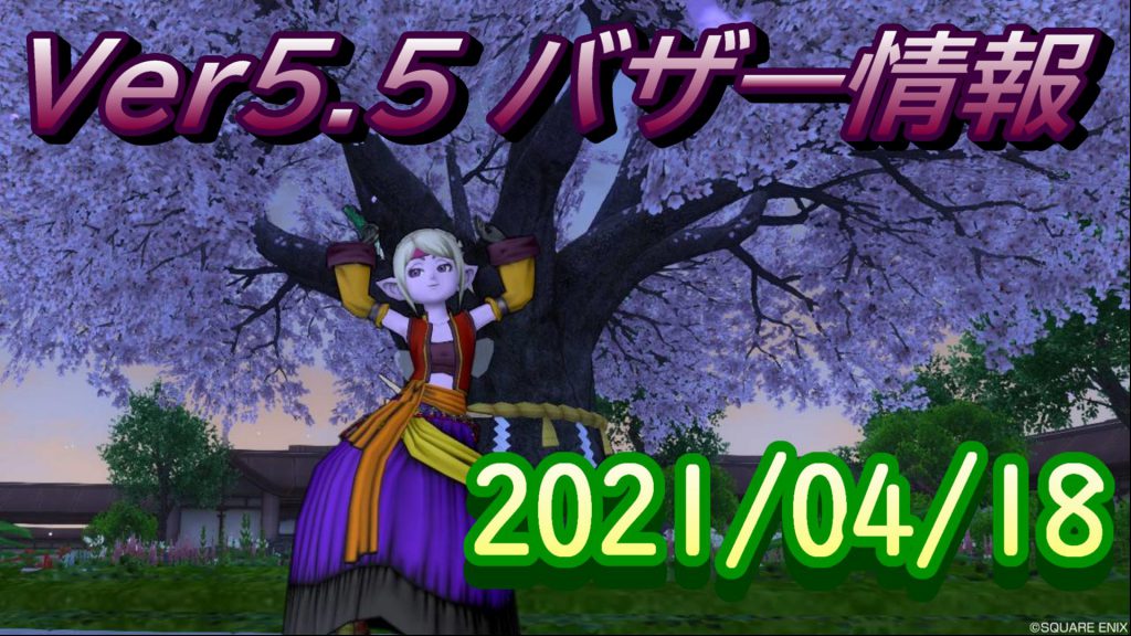 バザー相場 ボスコイン無料券って 取引可なんですね ドラクエ10ブログ ウェイル ミーティアのアストルティアリサーチ