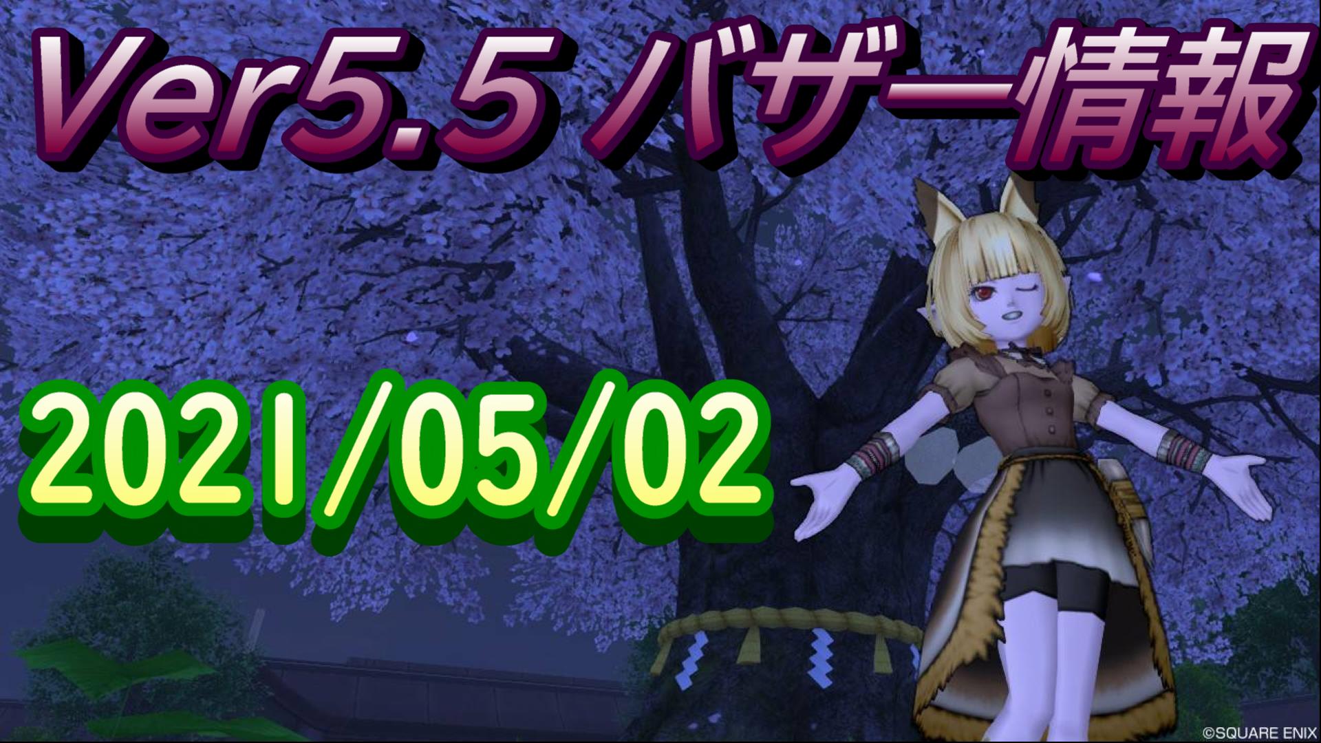 バザー相場】魔因細胞が急上昇！でも、全体的にはゆるやかな値下がりかな。 | ドラクエ10ブログ ウェイル＆ミーティアのアストルティアリサーチ