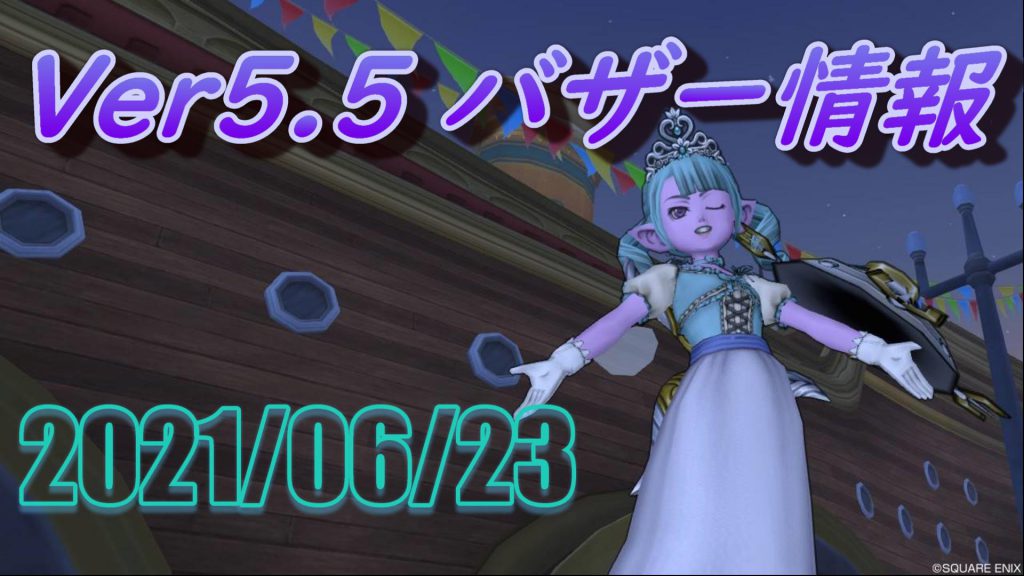 バザー相場 びっくりトマト しもふりミート上昇中 ドラクエ10ブログ ウェイル ミーティアのアストルティアリサーチ