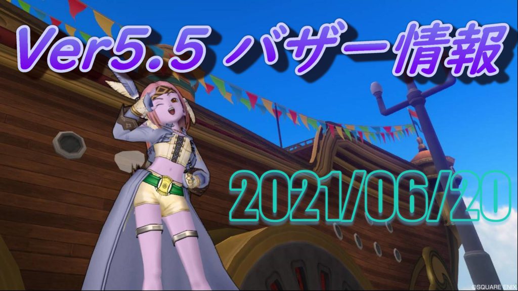 バザー相場 落ちていくデモニウム マゴニア ドラクエ10ブログ ウェイル ミーティアのアストルティアリサーチ