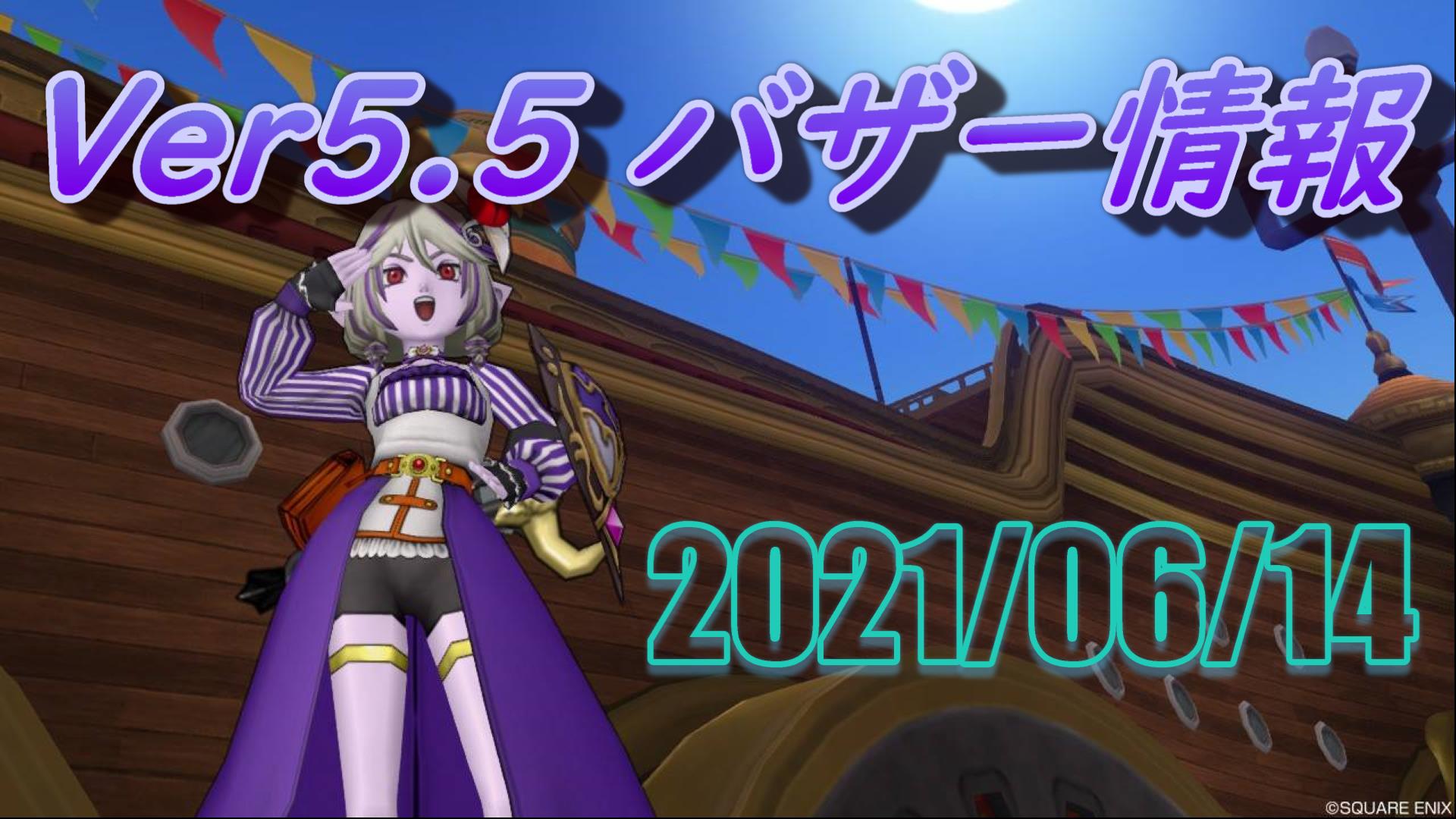 バザー相場】マゴニア草終了！？そして人魚の涙再高騰へ | ドラクエ10ブログ ウェイル＆ミーティアのアストルティアリサーチ