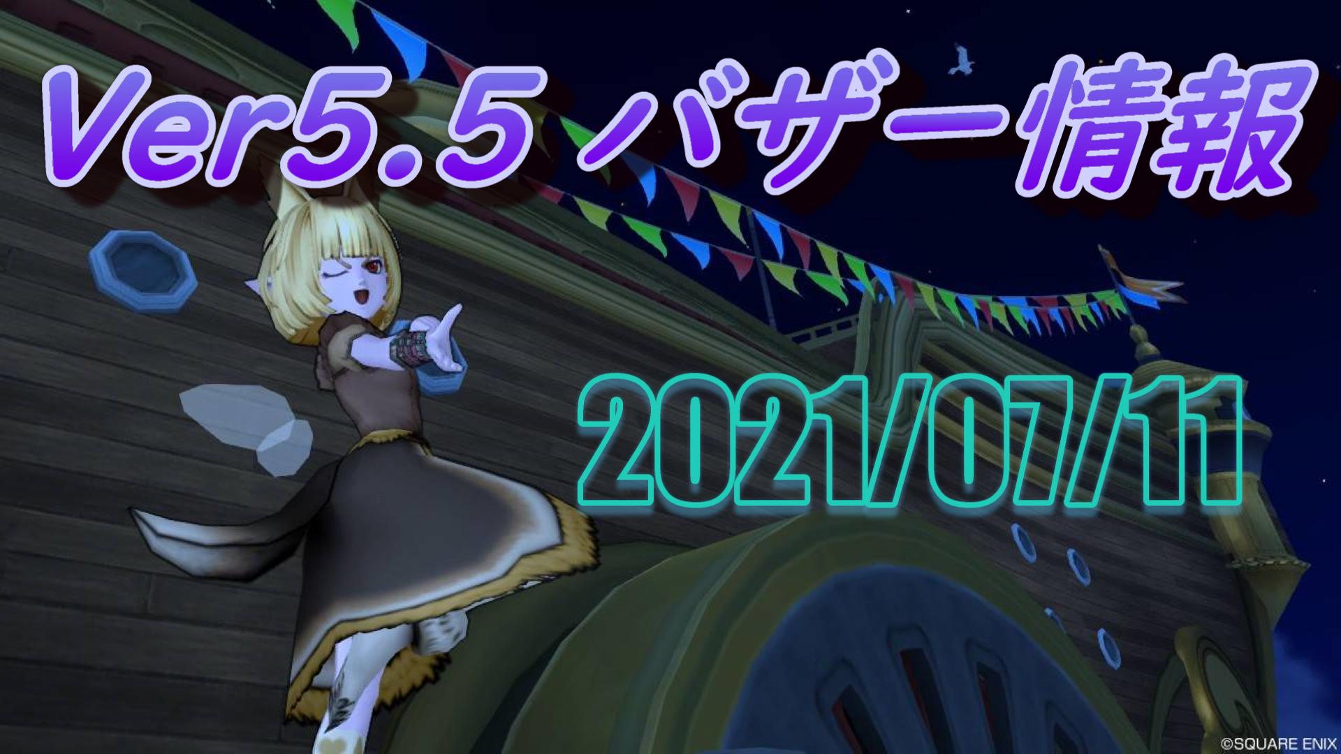 バザー相場】クエスト報酬になったら、そりゃ暴落するよね… | ドラクエ10ブログ ウェイル＆ミーティアのアストルティアリサーチ