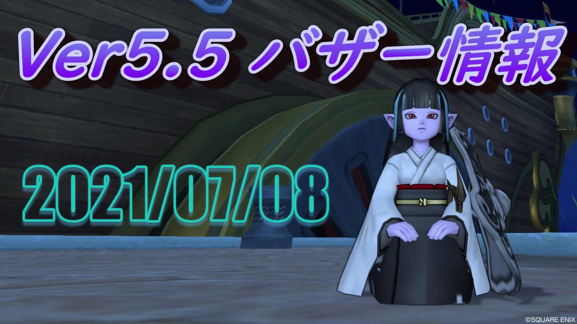 バザー相場 新料理は初日から絶好調 ドラクエ10ブログ ウェイル ミーティアのアストルティアリサーチ