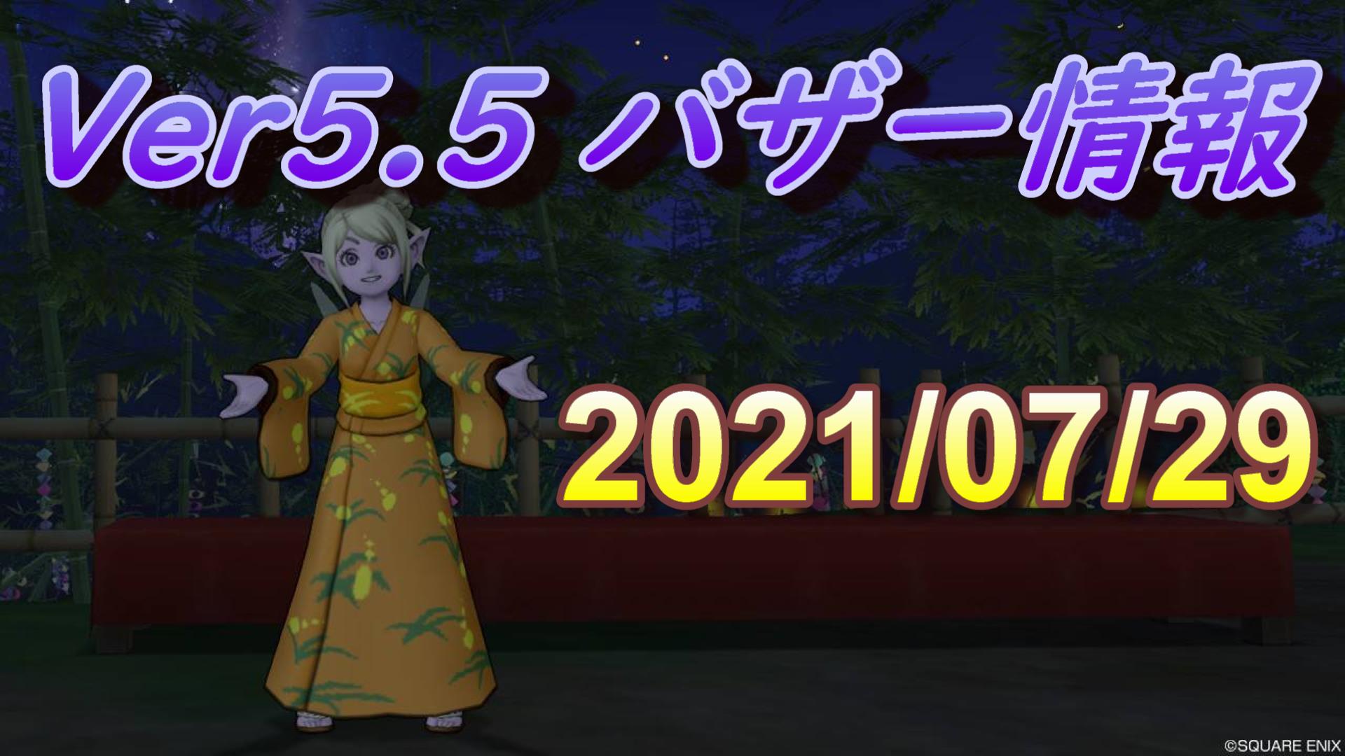 バザー相場 ド安定の相場価格 しばらくは凪の季節かな ドラクエ10ブログ ウェイル ミーティアのアストルティアリサーチ