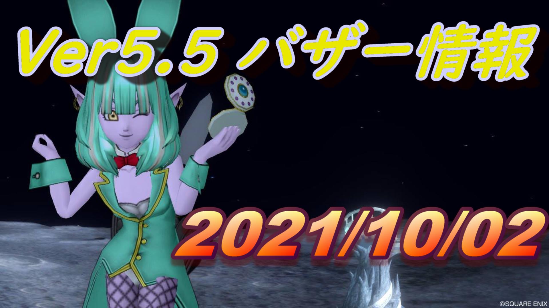 バザー相場】ボスコイン無料券が買い時ですよ！ | ドラクエ10ブログ ウェイル＆ミーティアのアストルティアリサーチ