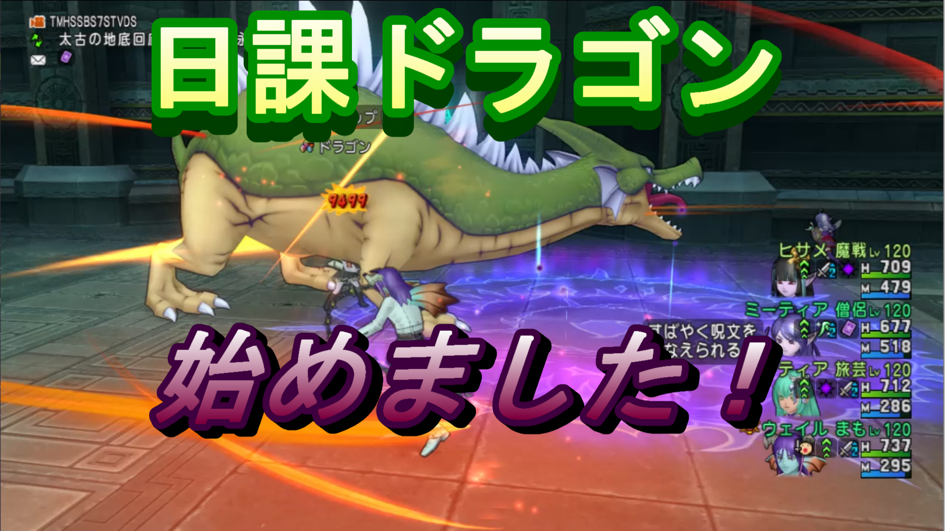 日課ドラゴン始めました | ドラクエ10ブログ ウェイル＆ミーティアのアストルティアリサーチ