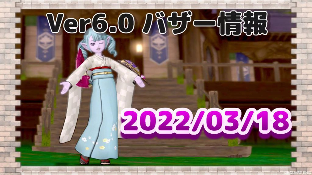 バザー相場 大崩れから始まったver6 1 伸びた意外な素材は ドラクエ10ブログ ウェイル ミーティアのアストルティアリサーチ