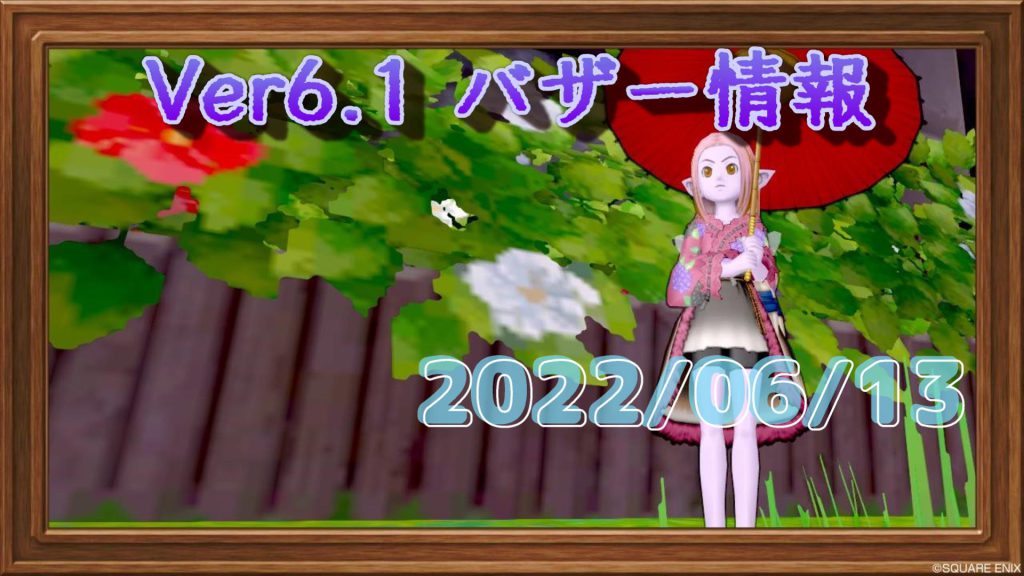 バザー相場 高額レアドロよりも通ドロ狙いが安定 ドラクエ10ブログ ウェイル ミーティアのアストルティアリサーチ