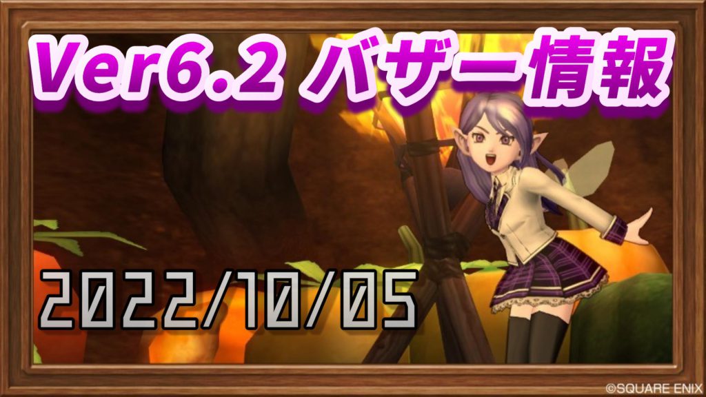 バザー相場 Ver6 3情報でバザーにも影響あり ドラクエ10ブログ ウェイル ミーティアのアストルティアリサーチ