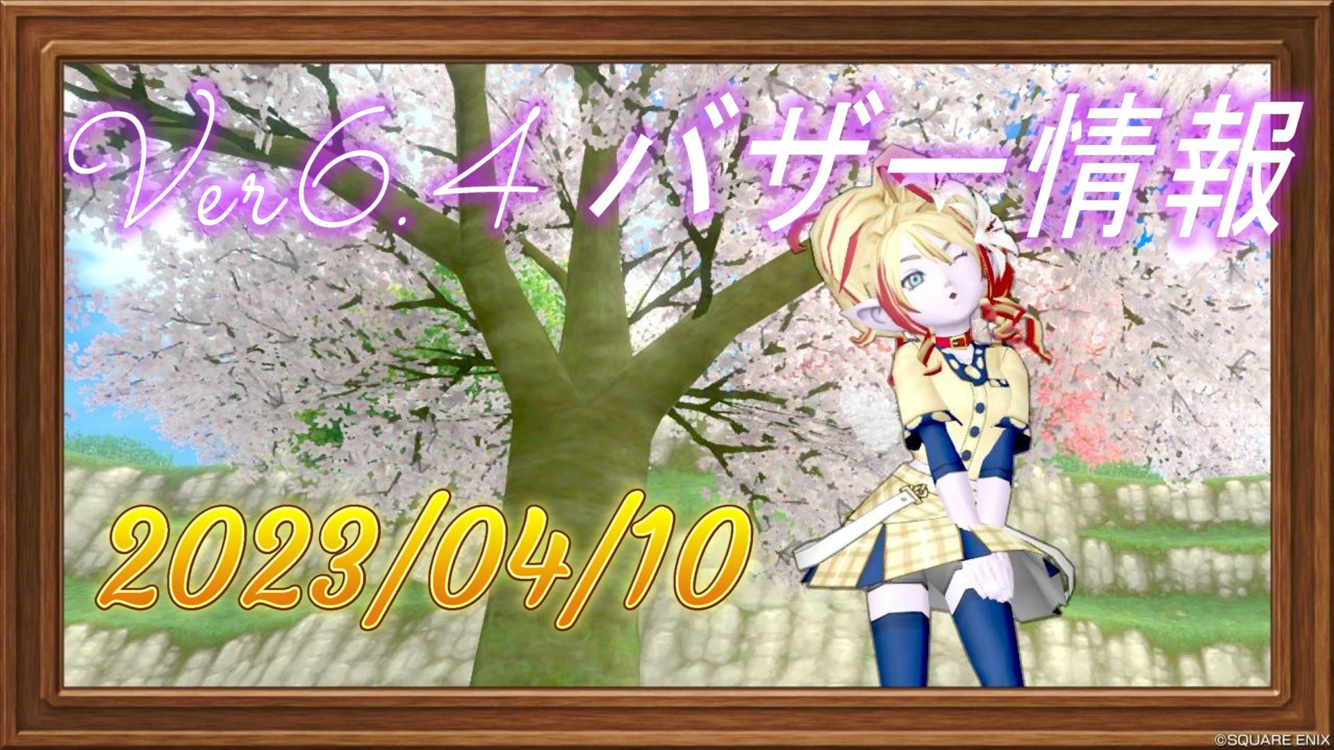 バザー相場】ここが底値…それとも…？ | ドラクエ10ブログ ウェイル＆ミーティアのアストルティアリサーチ