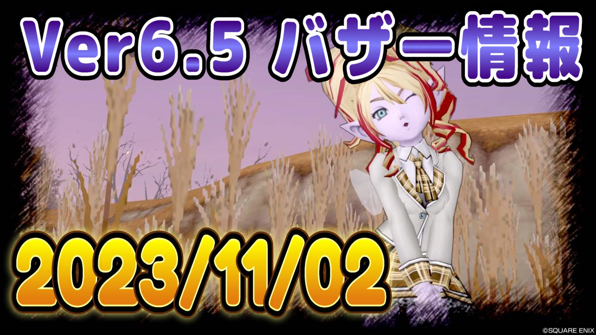 バザー相場】オーブがついに危険水域へ突入…！ | ドラクエ10ブログ ウェイル＆ミーティアのアストルティアリサーチ