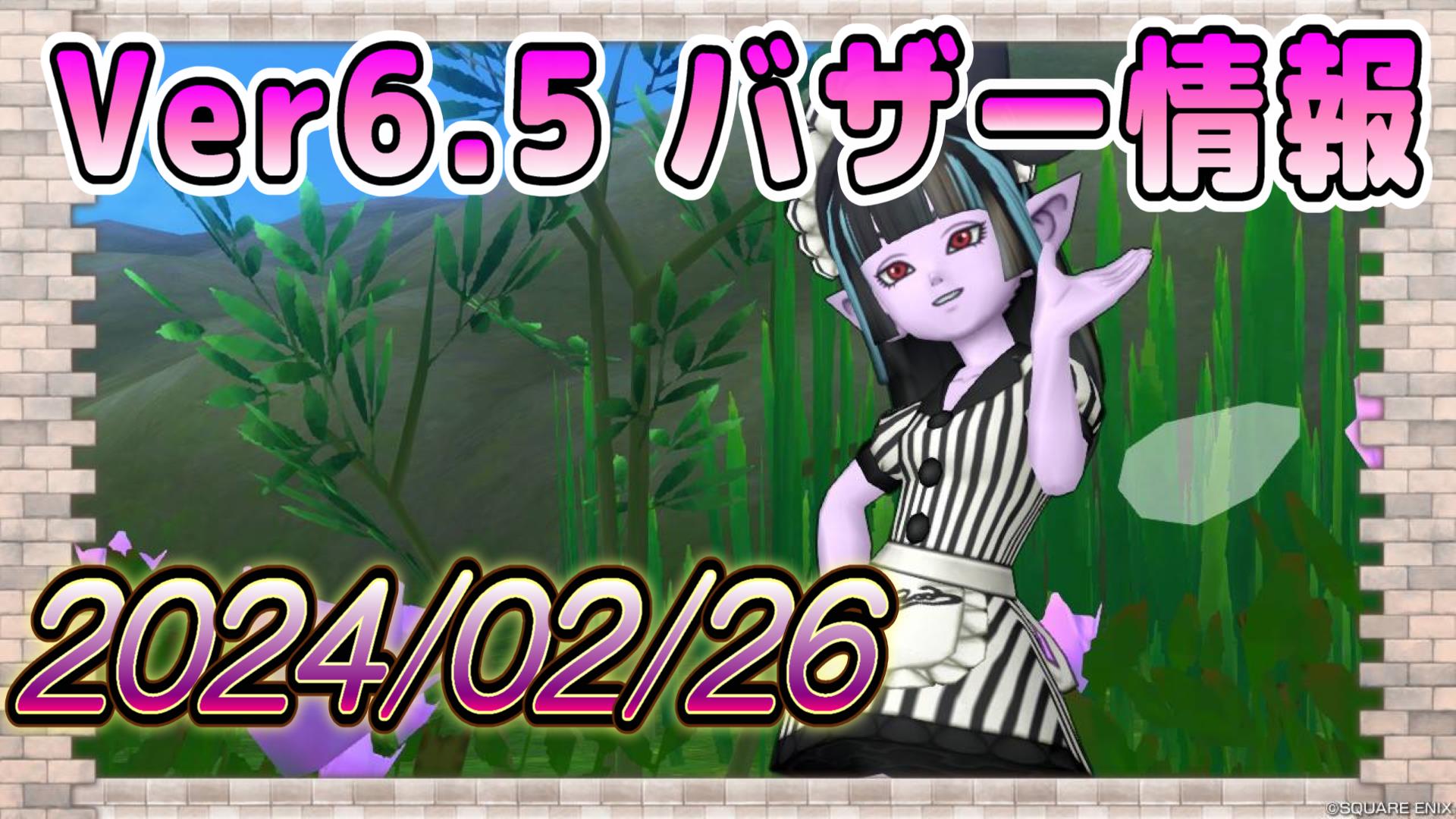 バザー相場】売るか、待つかの瀬戸際のタイミング | ドラクエ10ブログ ウェイル＆ミーティアのアストルティアリサーチ