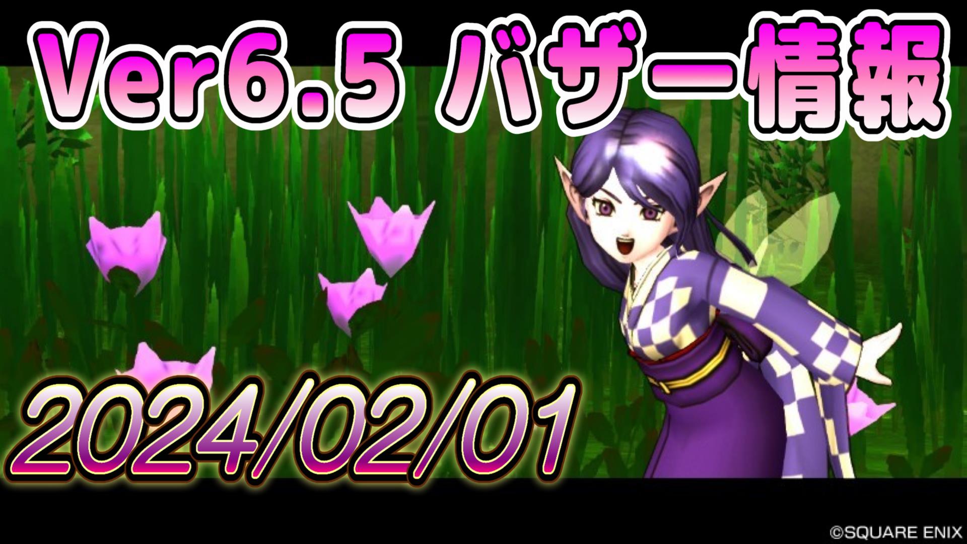 バザー相場】レベル上げはバザーを動かす！ | ドラクエ10ブログ ウェイル＆ミーティアのアストルティアリサーチ