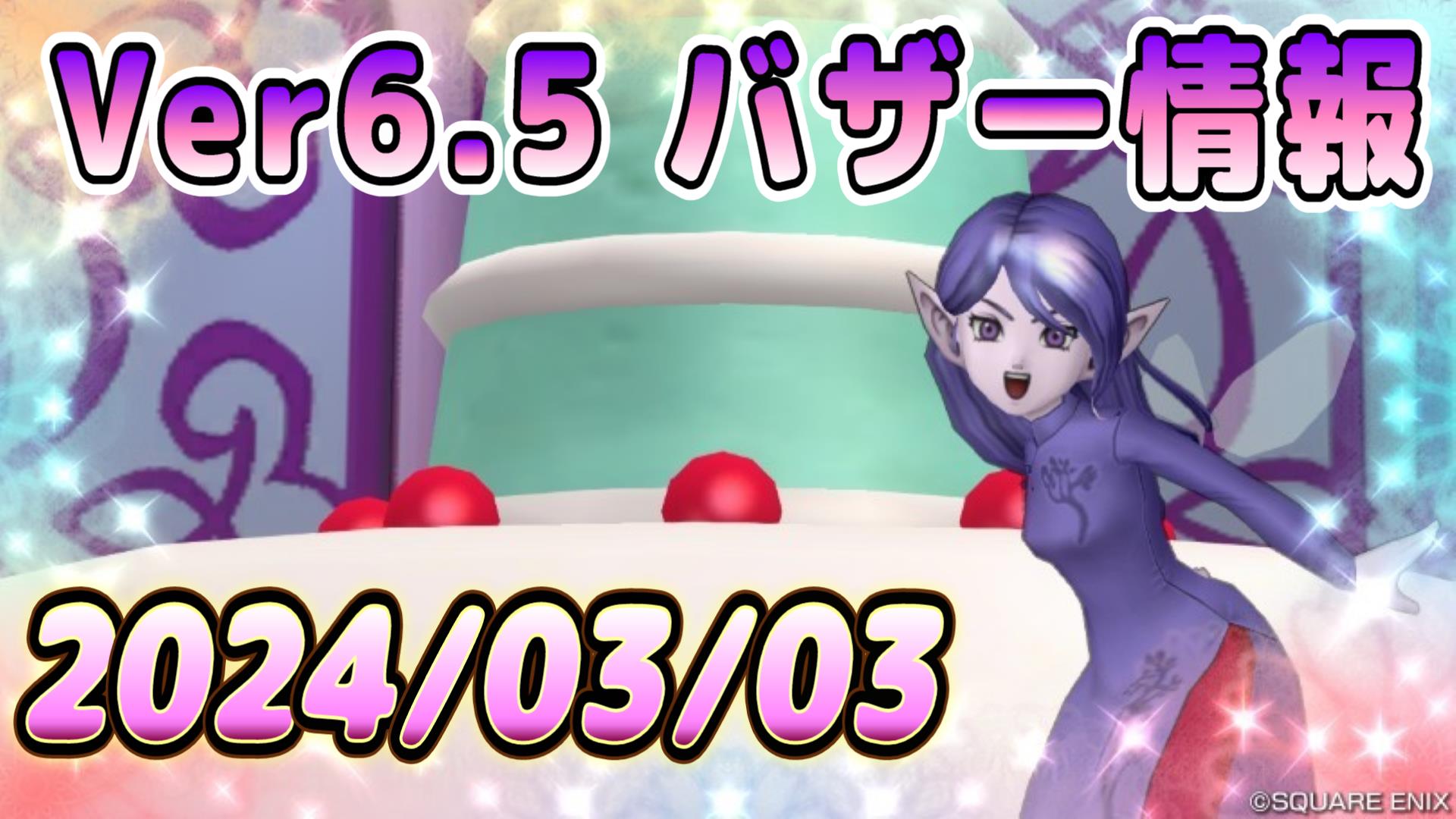 バザー相場】ついに、あの素材までこんな価格に… | ドラクエ10ブログ ウェイル＆ミーティアのアストルティアリサーチ