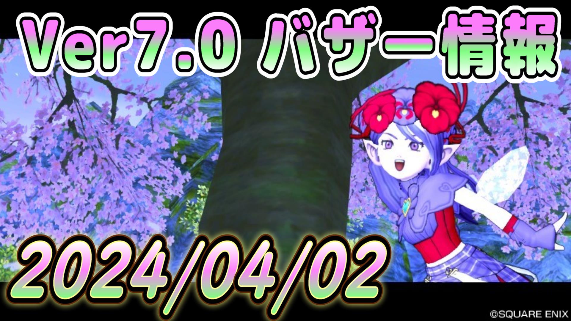 バザー相場】金策しがいのある素材はさらに豊富に！この状態が永遠に続けばいいのに… | ドラクエ10ブログ ウェイル＆ミーティアのアストルティアリサーチ