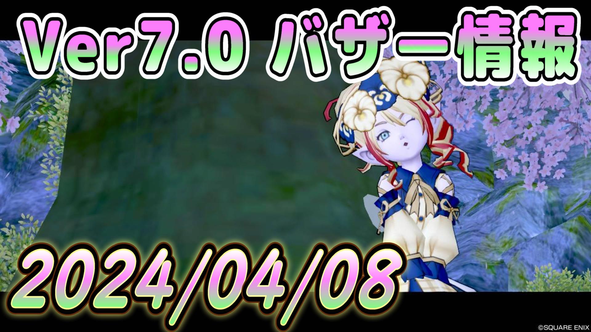 バザー相場】意外と高価格で落ち着いてきた？値上がりの希望は仲間モンスター！ | ドラクエ10ブログ ウェイル＆ミーティアのアストルティアリサーチ