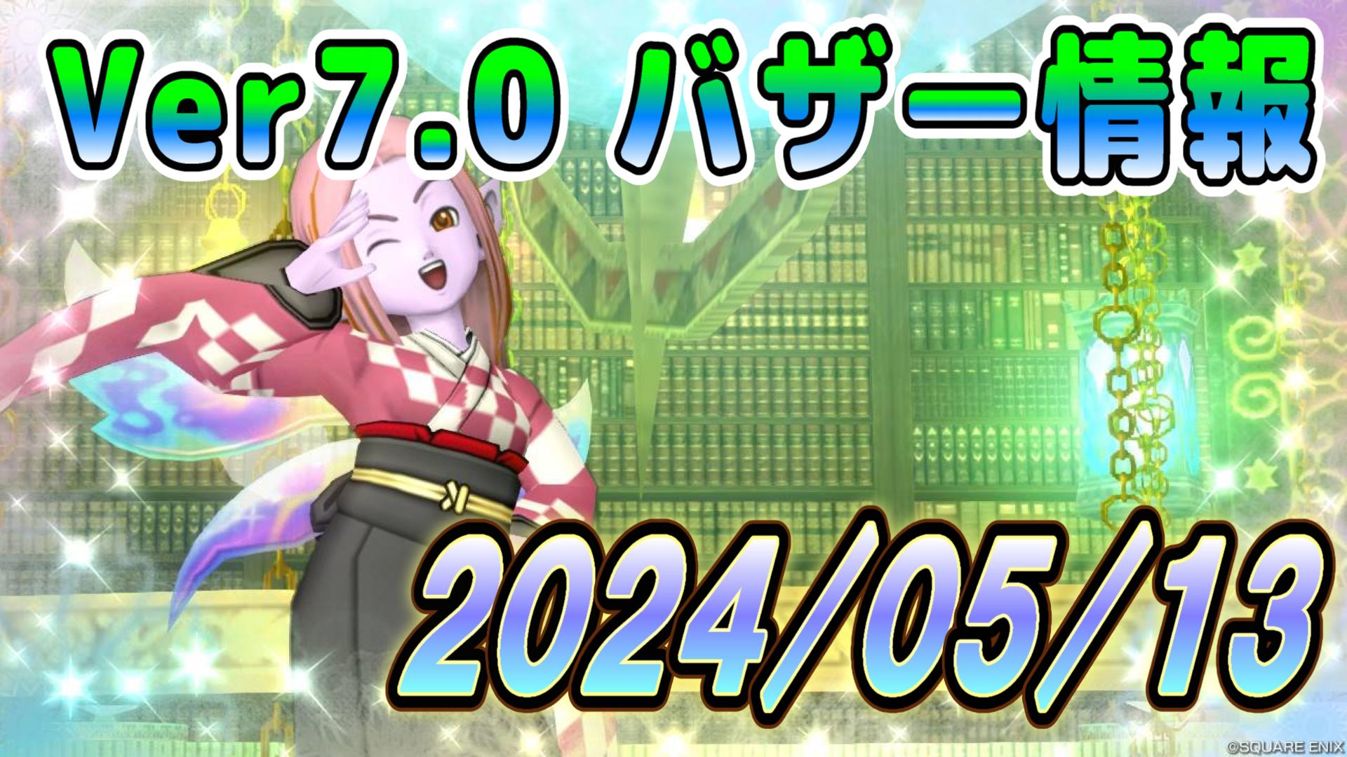 バザー相場】新コインボス・タイムマスターコイン初日の価格は…？ | ドラクエ10ブログ ウェイル＆ミーティアのアストルティアリサーチ