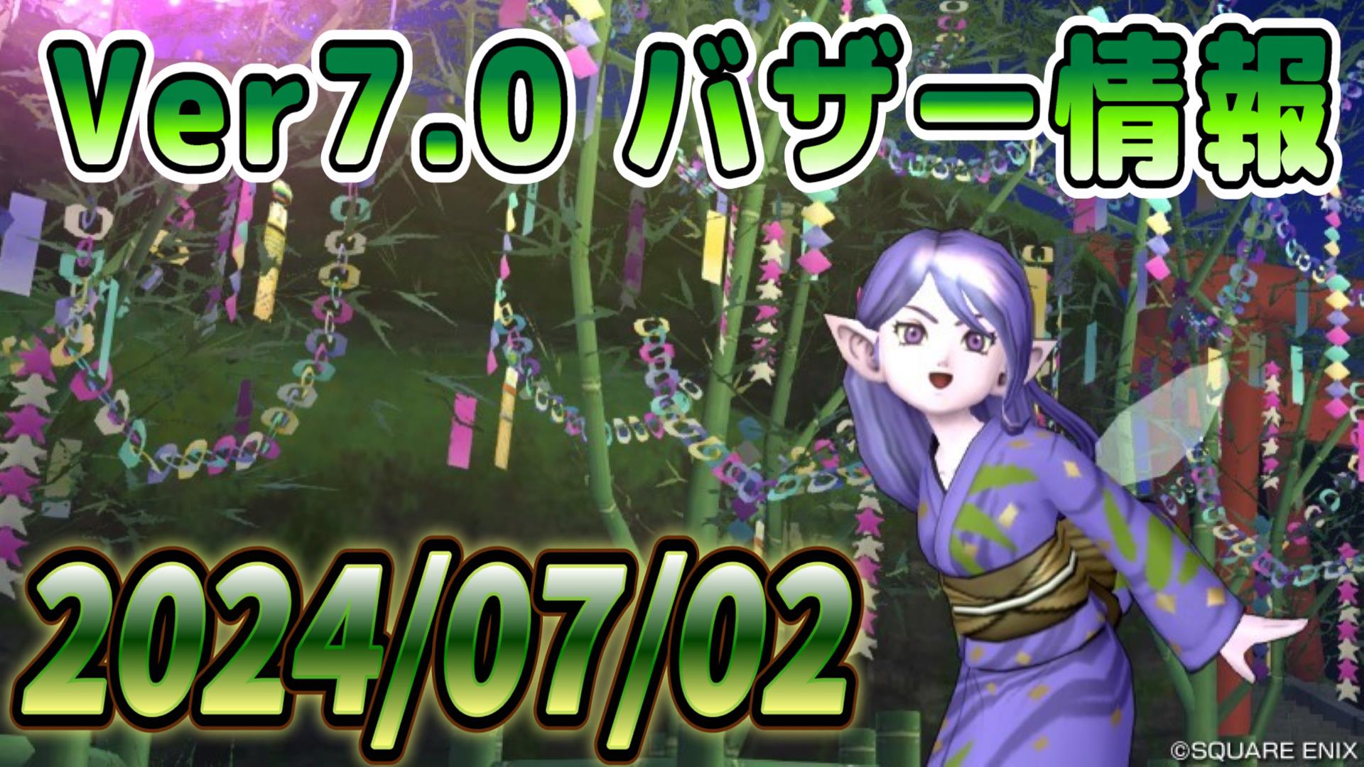 バザー相場】いつも以上に値下がりが止まらない！？ | ドラクエ10ブログ ウェイル＆ミーティアのアストルティアリサーチ