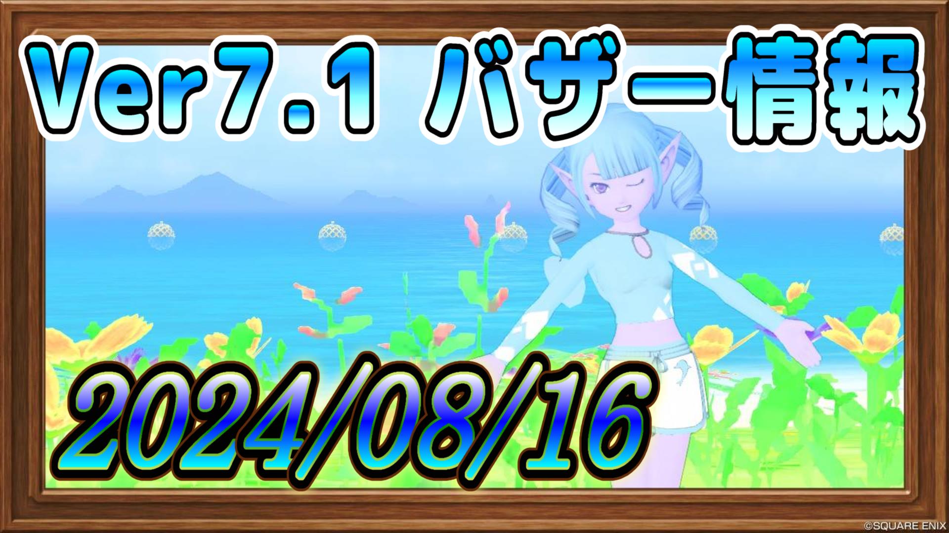バザー相場】ヴィリーデバブルは続いているものの、その勢いは衰えて… | ドラクエ10ブログ ウェイル＆ミーティアのアストルティアリサーチ