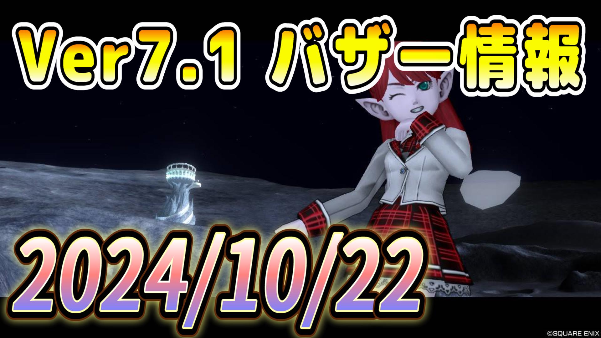 バザー相場】Ver7.2直前！最後にガーデスの枝が大高騰中！ | ドラクエ10ブログ ウェイル＆ミーティアのアストルティアリサーチ