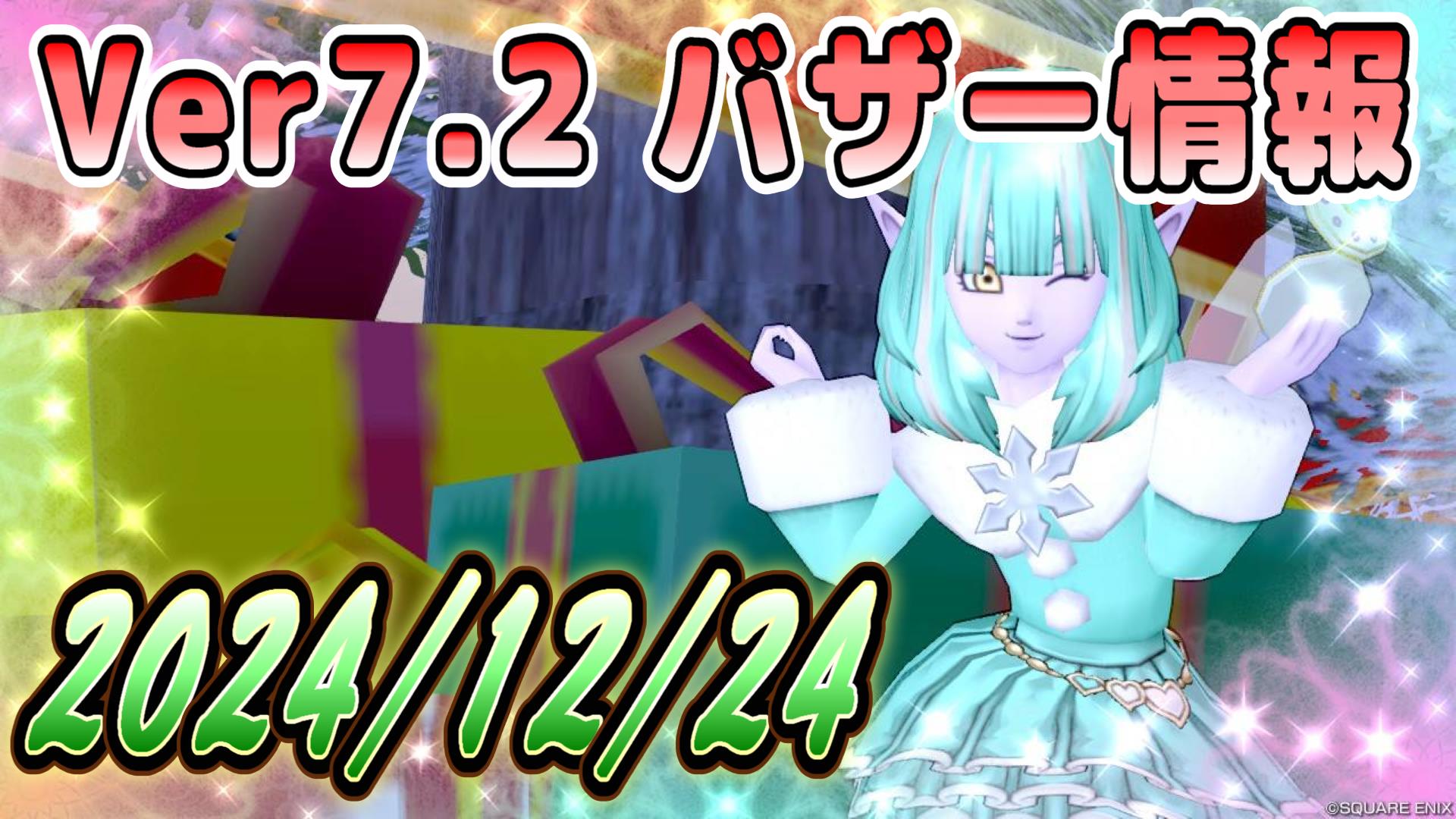 バザー相場】タイムマスターコイン値下がり開始！そして、明日の新コインの価格はどうなる…？ | ドラクエ10ブログ  ウェイル＆ミーティアのアストルティアリサーチ