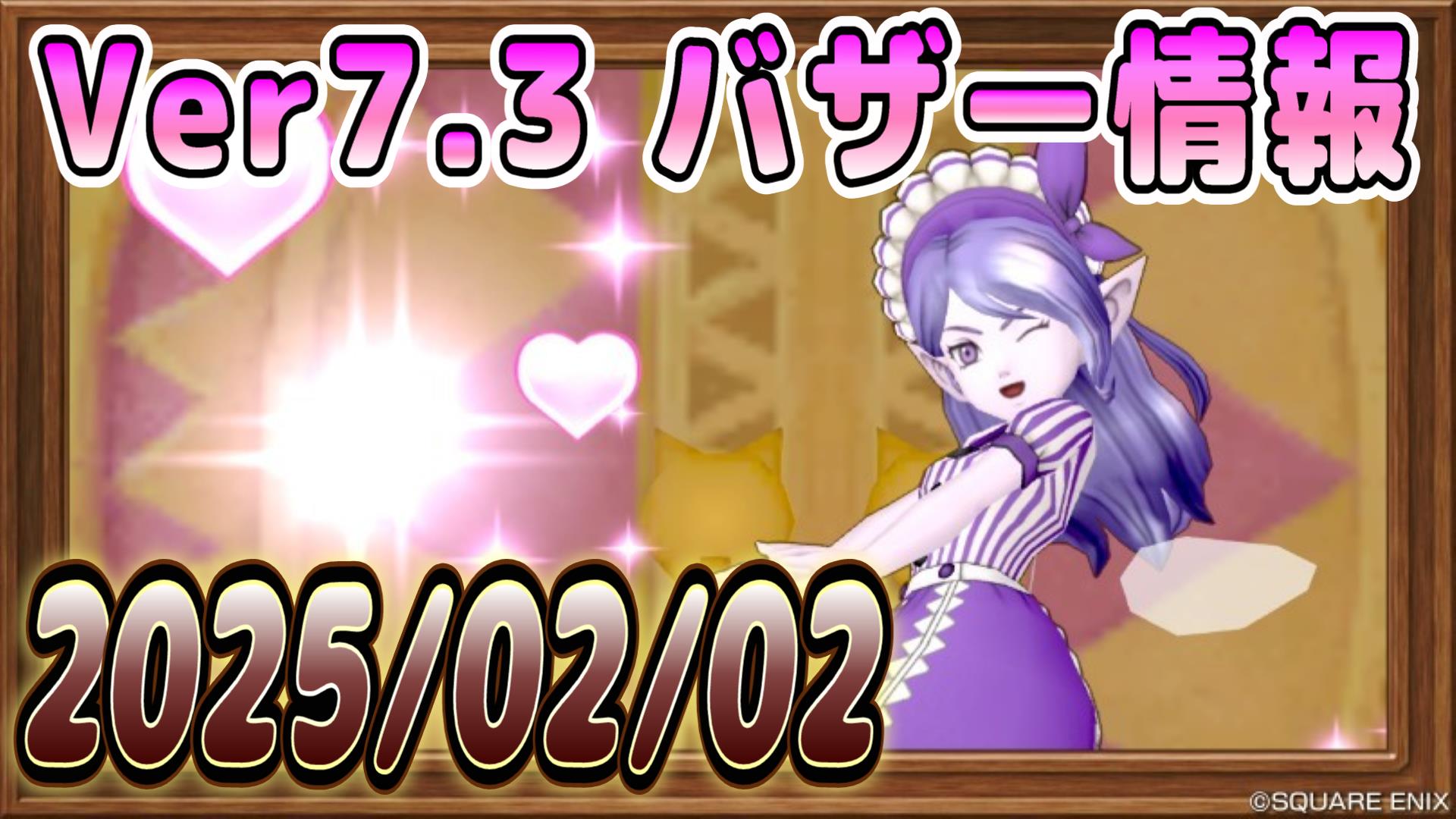 バザー相場】Ver7.3のバザー状況が安定し始めてきたかな？ | ドラクエ10ブログ ウェイル＆ミーティアのアストルティアリサーチ