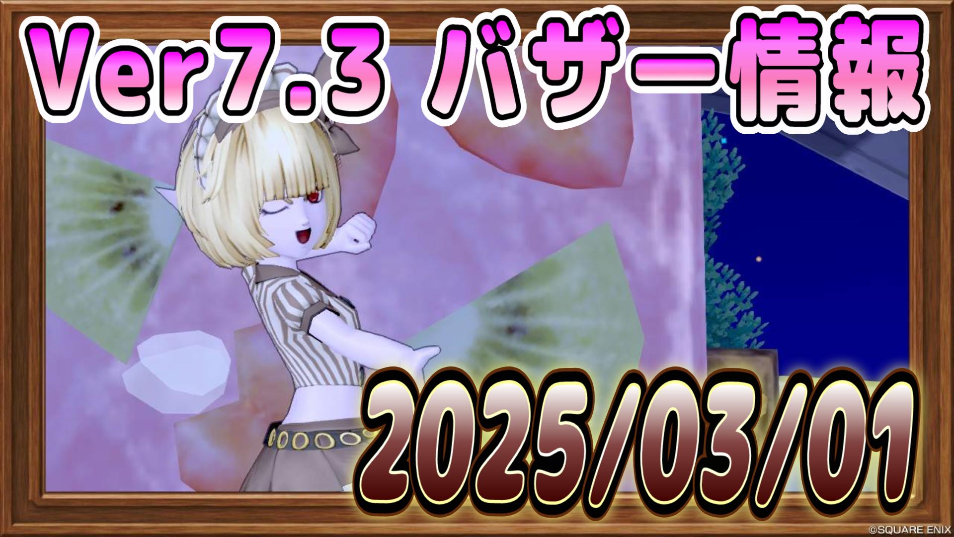 バザー相場】素材が急下降…週末だからなのかそれとも…？ | ドラクエ10ブログ ウェイル＆ミーティアのアストルティアリサーチ
