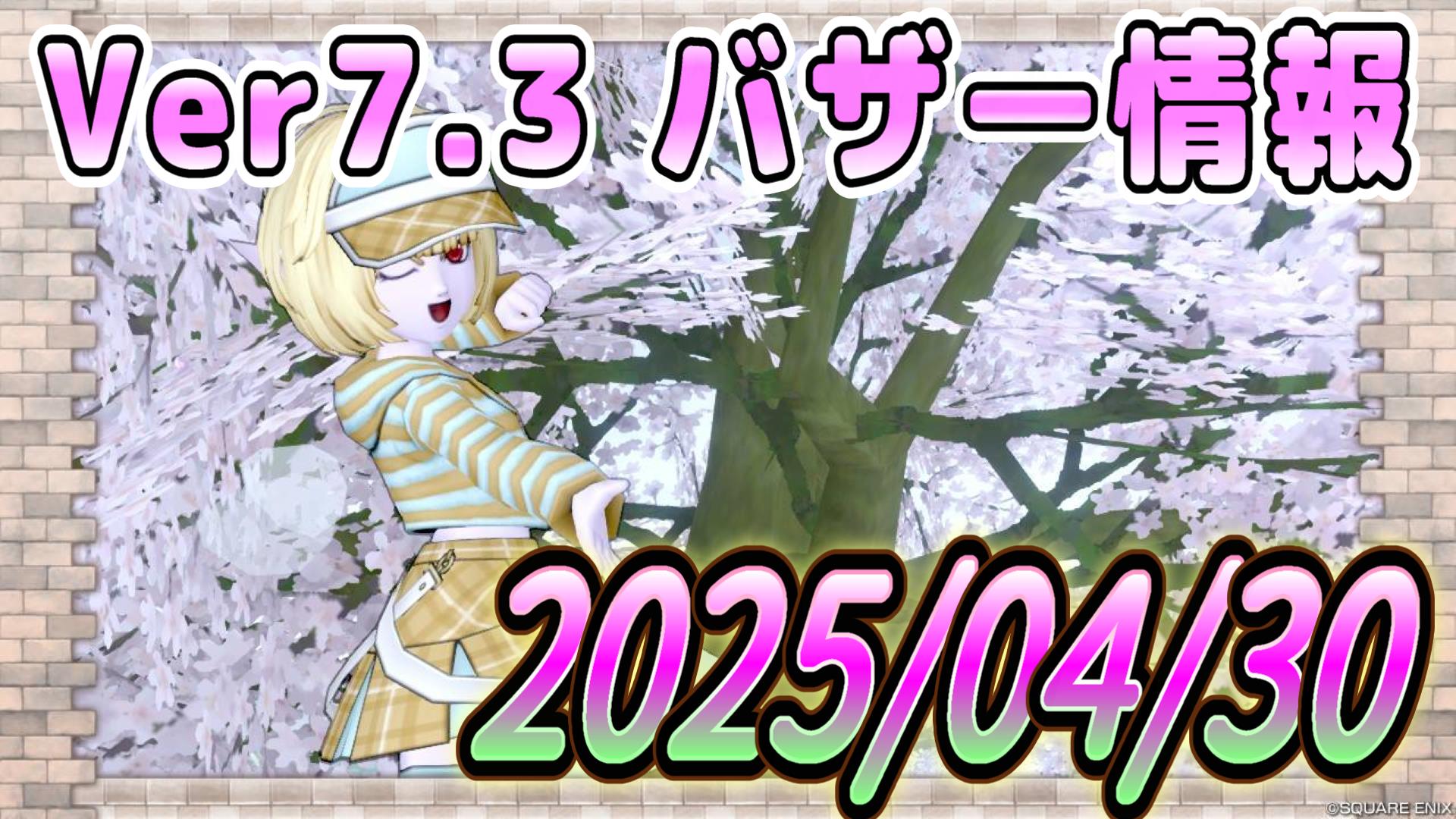 バザー相場】アプデ前の様子見のタイミング？売り切りも書い貯めも次の発表次第か！？ | ドラクエ10ブログ ウェイル＆ミーティアのアストルティアリサーチ