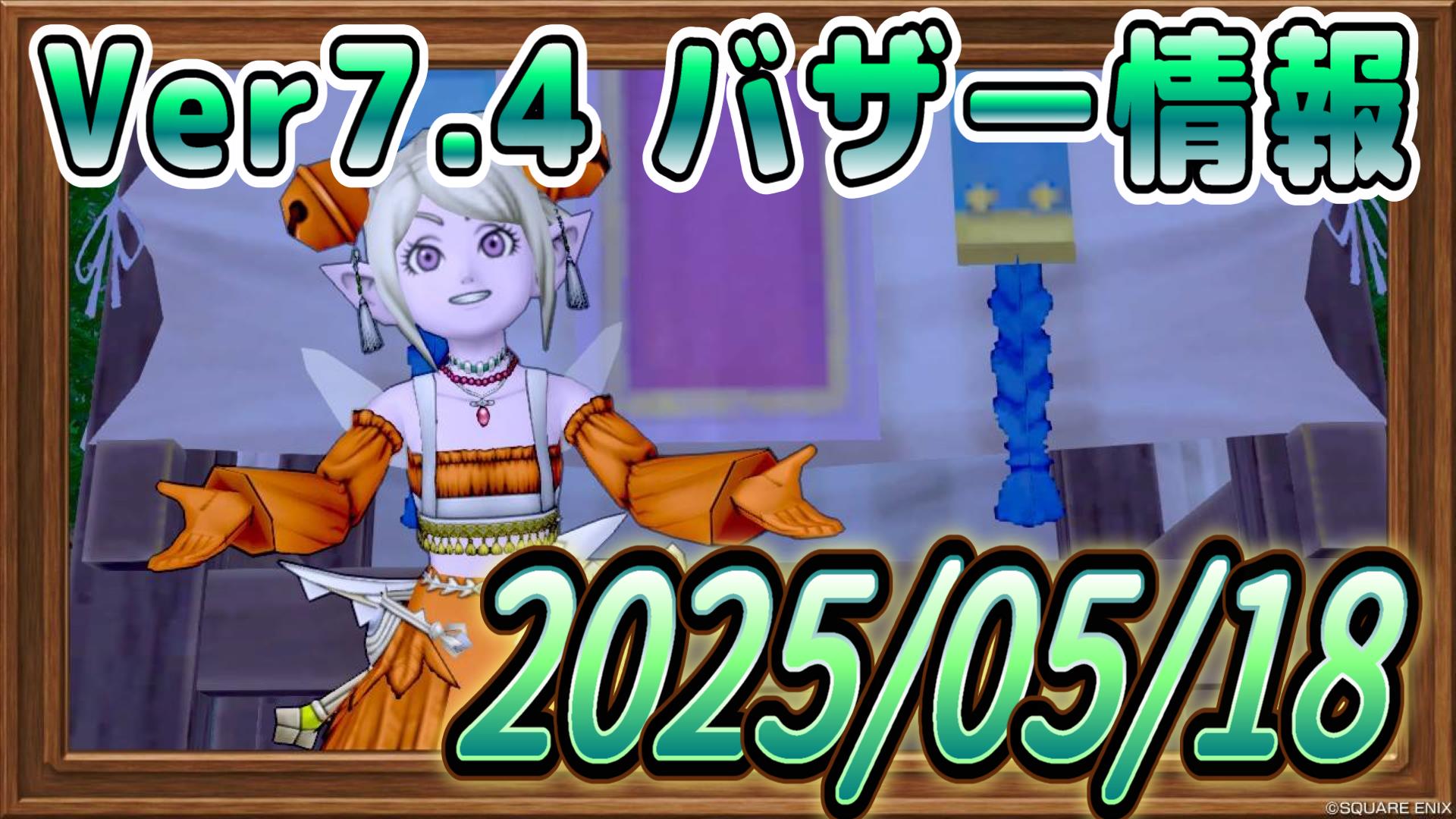 バザー相場】まだまだ高額素材維持中！今が稼ぎ時だー！！ | ドラクエ10ブログ ウェイル＆ミーティアのアストルティアリサーチ