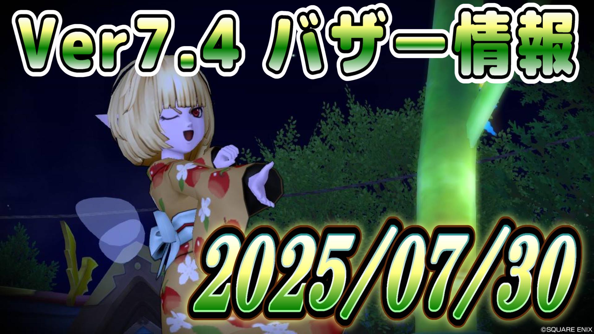 バザー相場】値下がり止まぬ状況で、皮２種に何が起きた！？ | ドラクエ10ブログ ウェイル＆ミーティアのアストルティアリサーチ