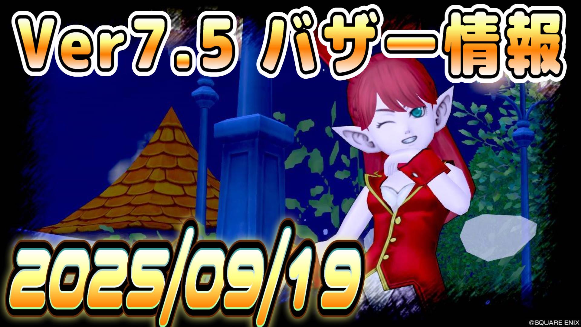 バザー相場】ノクゼリア対策でデスマシーンコインが跳ね上がった！？ | ドラクエ10ブログ ウェイル＆ミーティアのアストルティアリサーチ