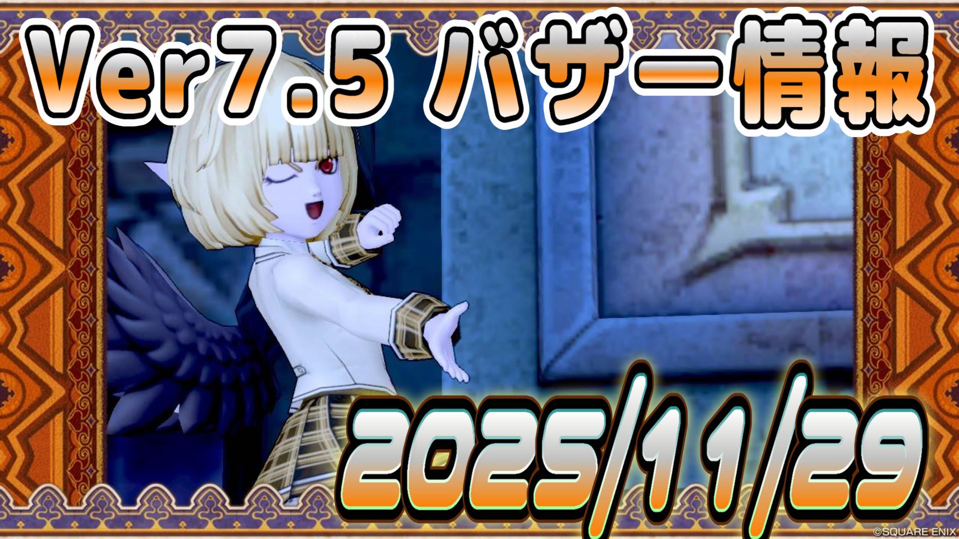 バザー相場】アプデ前の盛り上がりもいったん終了？デスマシーンコインは再び値上がりへ | ドラクエ10ブログ ウェイル＆ミーティアのアストルティアリサーチ