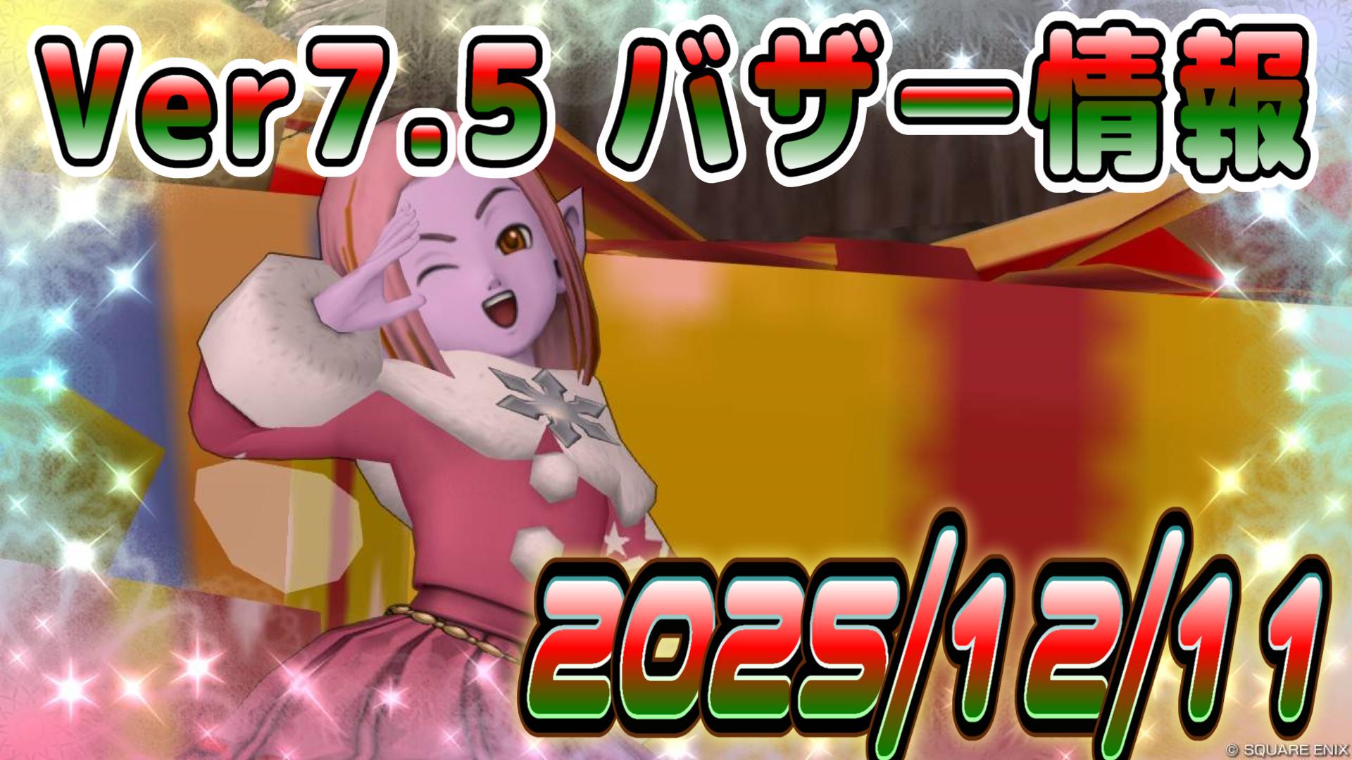 バザー相場】新素材なきアップデート！悲願の血涙とカオスベリーが狙いめとなるのか！？ | ドラクエ10ブログ ウェイル＆ミーティアのアストルティアリサーチ