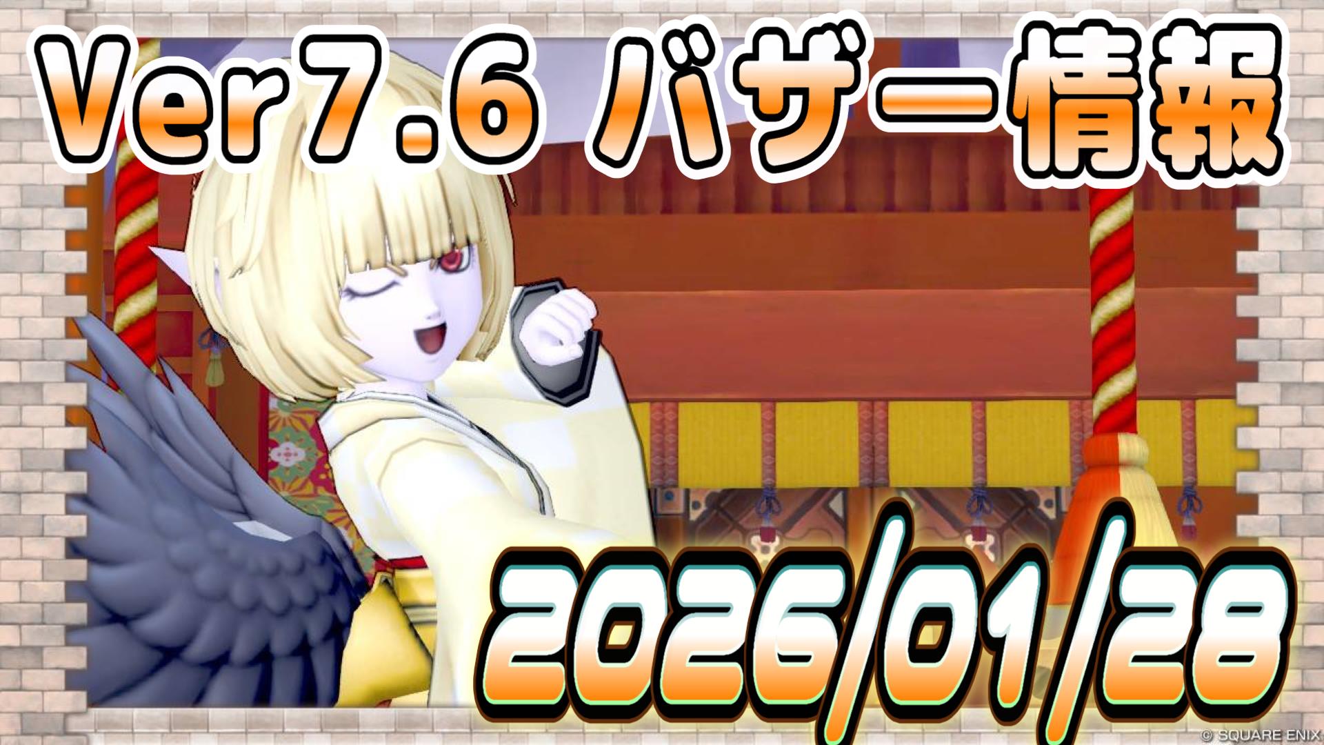 バザー相場】アクセ効果大幅強化の破壊神フォロボスコインがちょっと値上がり…ほかの素材はルベランギス３に期待だ！！ | ドラクエ10ブログ  ウェイル＆ミーティアのアストルティアリサーチ