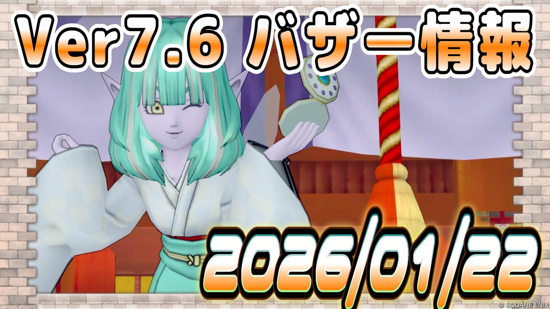 バザー相場】前代未聞の1等2等コイン入れ替わりはあるのか！？悲願の血涙をはじめ、素材もいい安定感だ！ | ドラクエ10ブログ  ウェイル＆ミーティアのアストルティアリサーチ